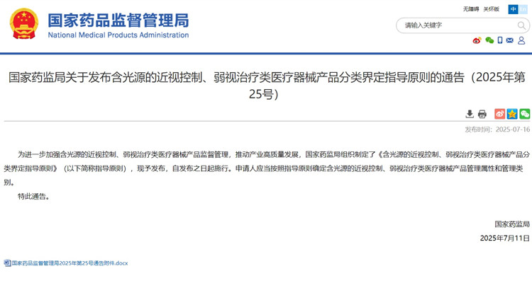 近視控制、弱視治療類醫(yī)療器械產品分類界定.jpg 近視控制、弱視治療類醫(yī)療器械產品分類界定.jpg